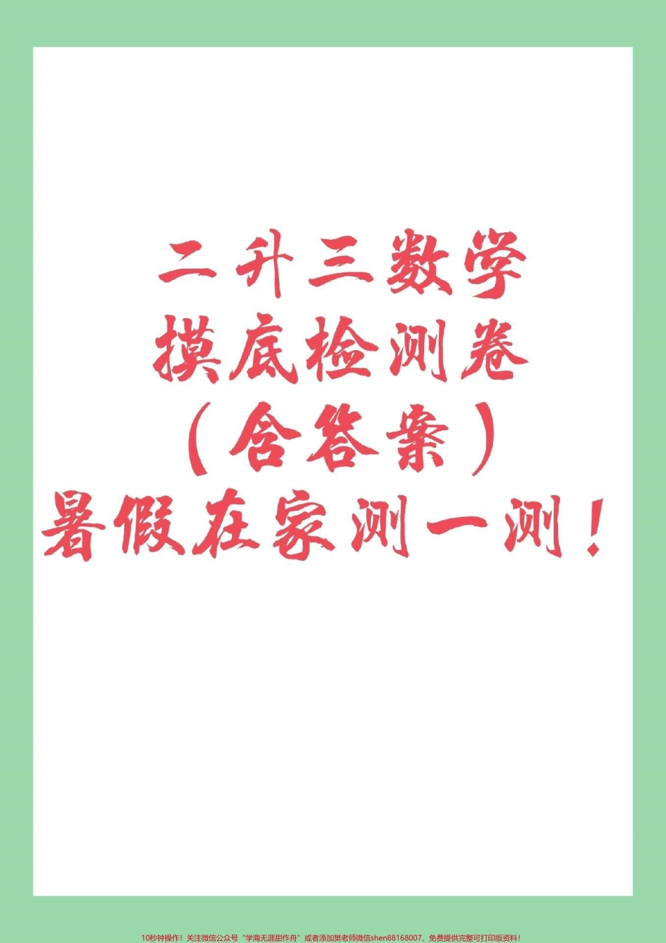 #家长收藏孩子受益 #二年级数学 家长为孩子保存练习.pdf_第1页