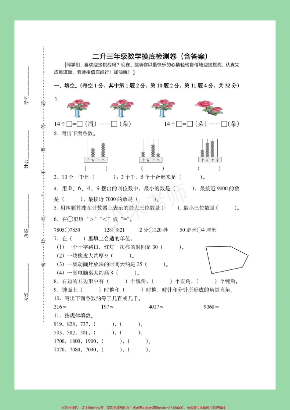 #家长收藏孩子受益 #二年级数学 家长为孩子保存练习.pdf_第2页