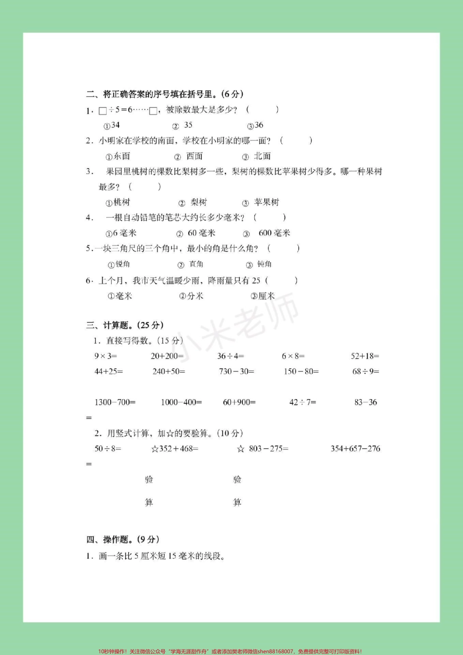 #家长收藏孩子受益 #二年级数学 家长为孩子保存练习.pdf_第3页