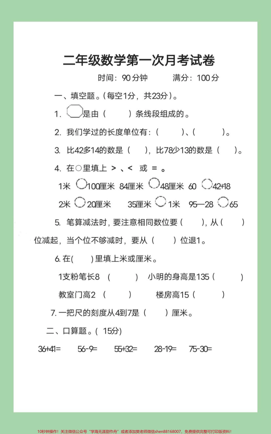 #家长收藏孩子受益 #必考考点 #月考 #数学 #二年级 家长为孩子保存练习.pdf_第2页