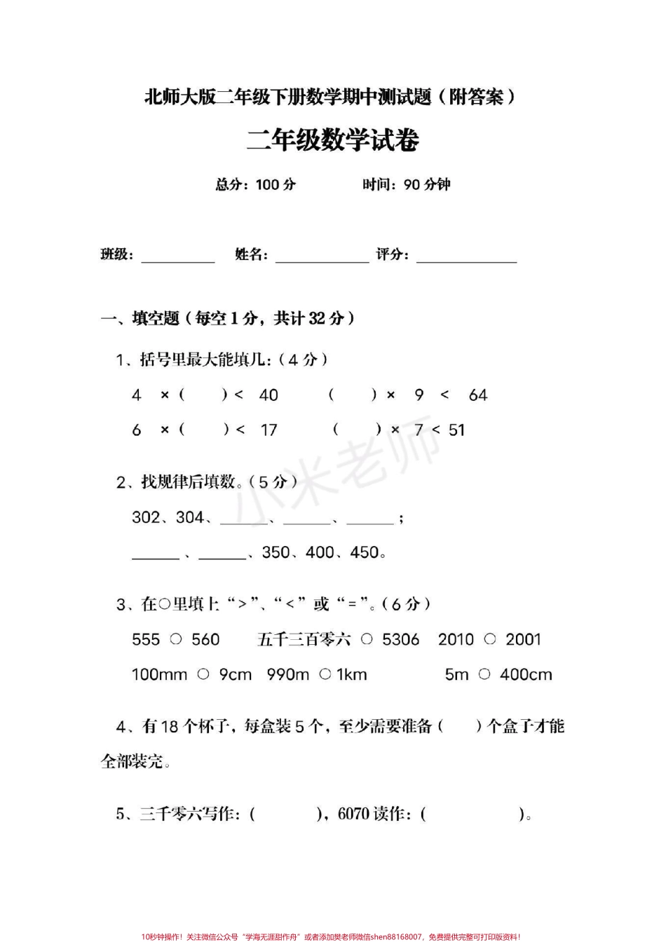 #家长收藏孩子受益 #二年级下册数学北师大版 #期中测试.pdf_第1页