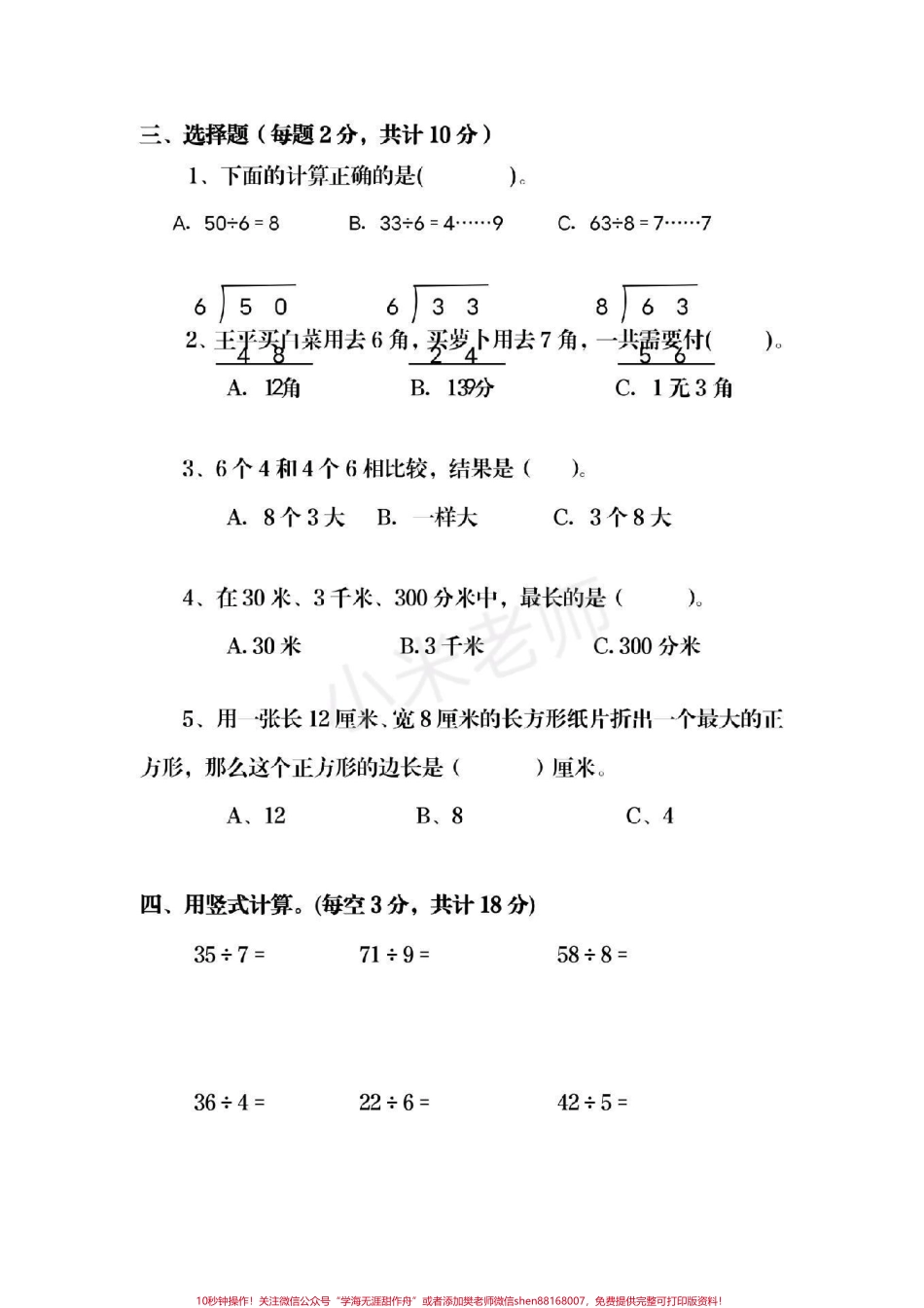 #家长收藏孩子受益 #二年级下册数学北师大版 #期中测试.pdf_第3页