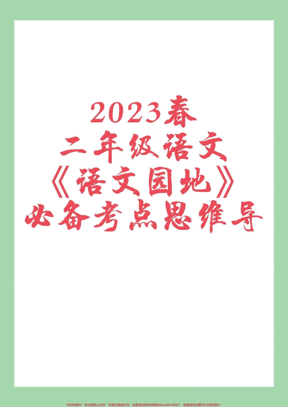 #家长收藏孩子受益 #二年级语文 #必考考点 家长为孩子保存保存学习.pdf_第1页