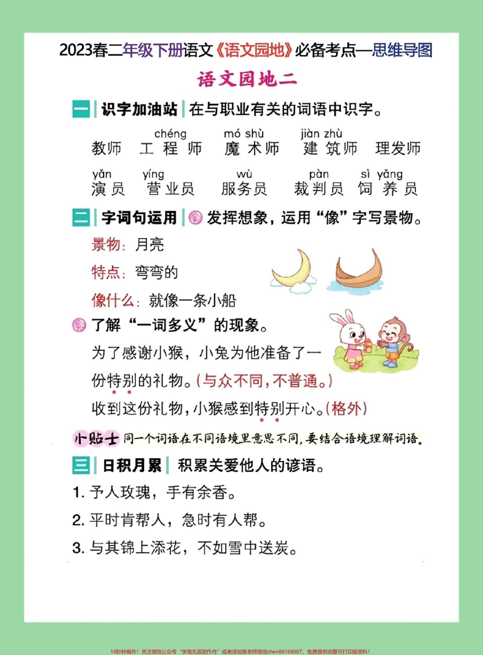 #家长收藏孩子受益 #二年级语文 #必考考点 家长为孩子保存保存学习.pdf_第3页