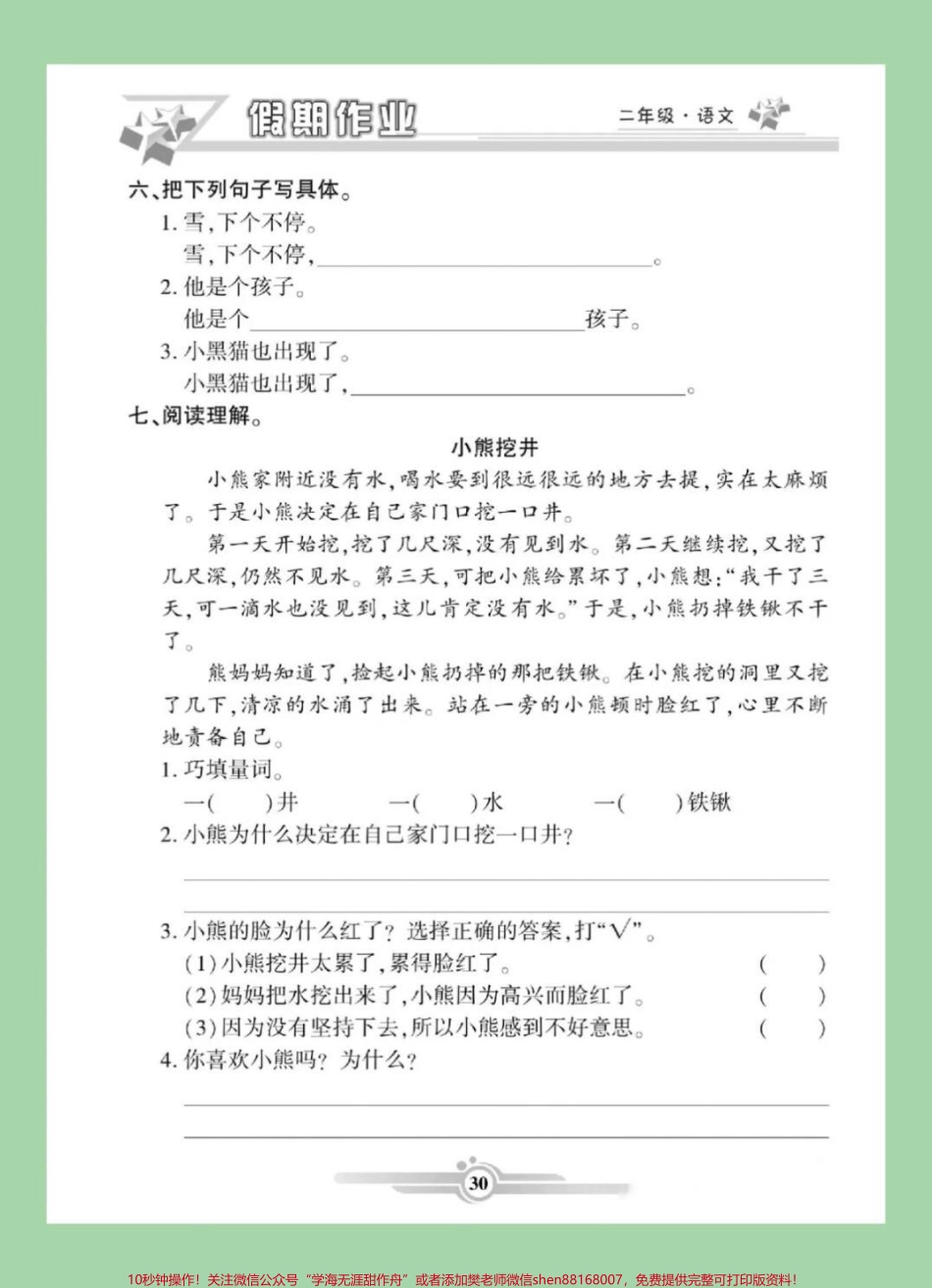 #家长收藏孩子受益 #二年级语文 #寒假作业 家长为孩子保存练习可打印.pdf_第3页