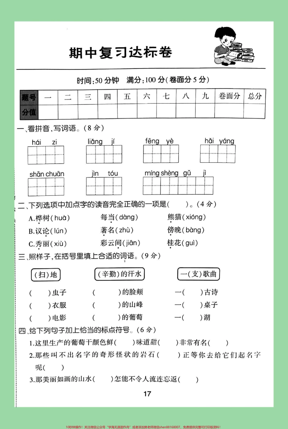 #家长收藏孩子受益 #二年级 #语文#期中考试 家长为孩子保存练习可打印.pdf_第2页