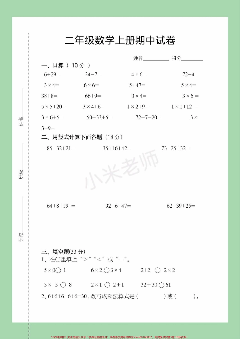 #家长收藏孩子受益 #期中考试 #二年级数学家长为孩子保存练习可打印.pdf_第2页