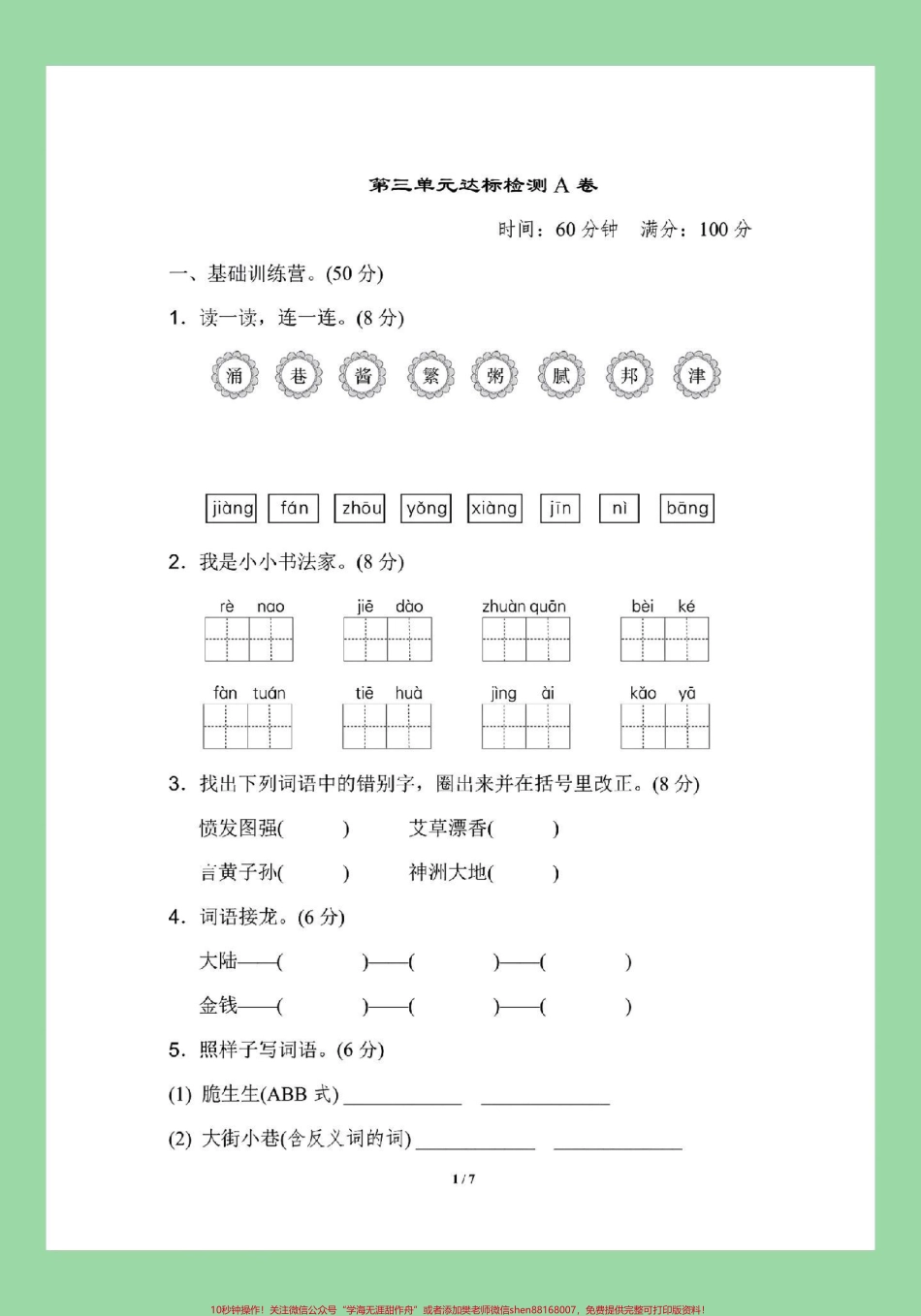 #家长收藏孩子受益 #二年级语文 #必考考点 家长为孩子保存练习可打印.pdf_第2页