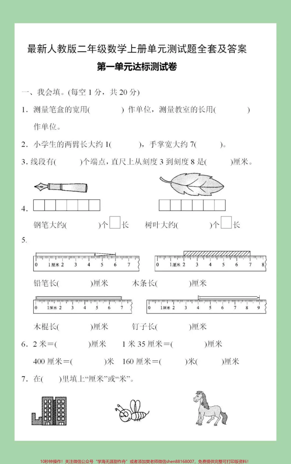 #家长收藏孩子受益 #二年级数学 #单元测试 家长为孩子保存可打印练习.pdf_第2页