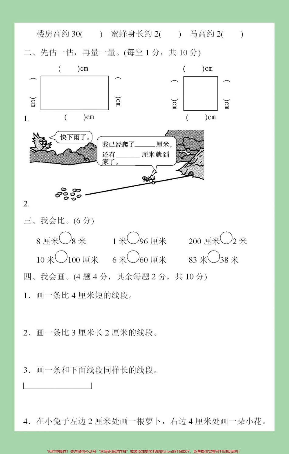 #家长收藏孩子受益 #二年级数学 #单元测试 家长为孩子保存可打印练习.pdf_第3页