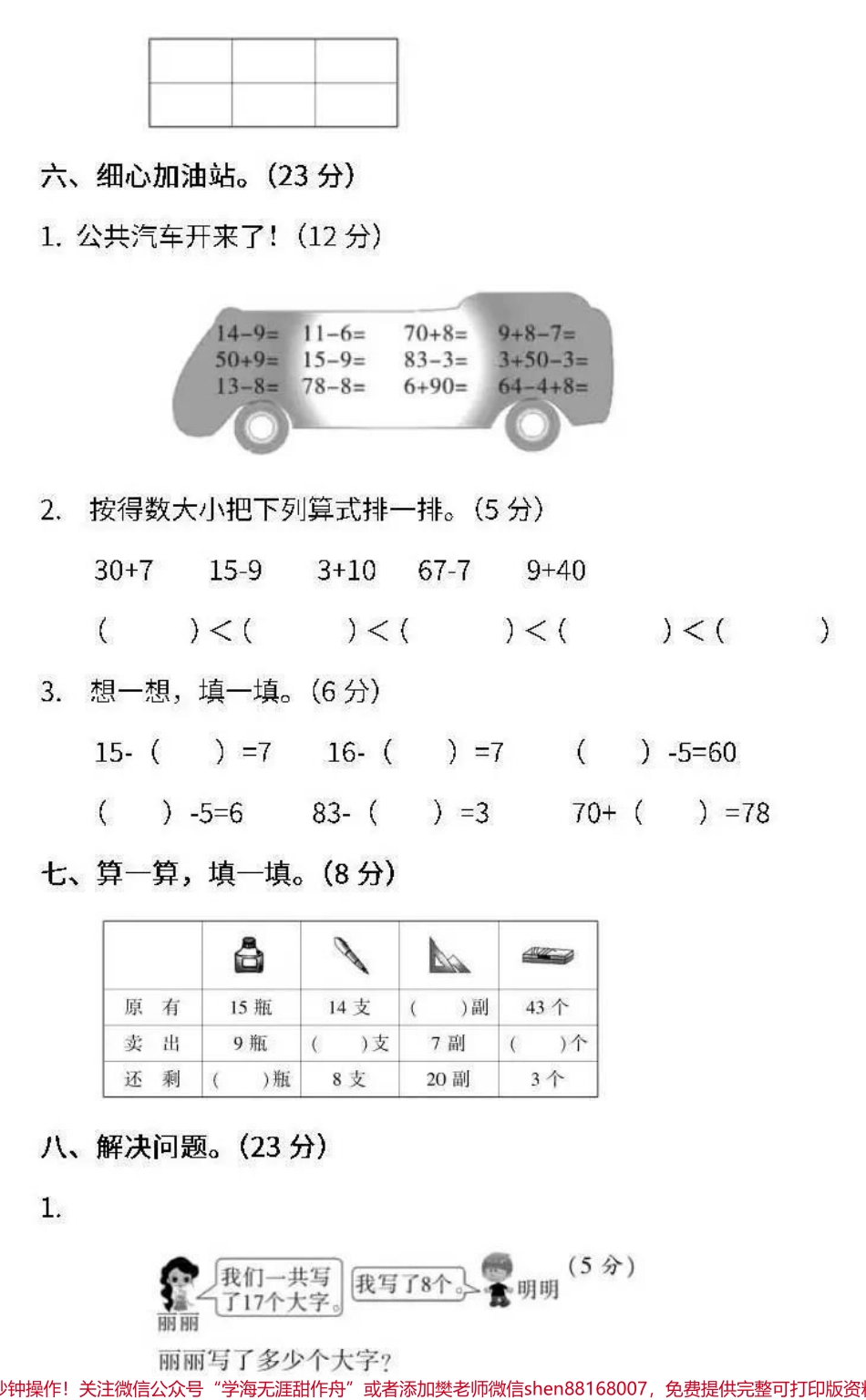 #家长收藏孩子受益 #抖音小助手 #一年级下册数学 #期中测试.pdf_第3页