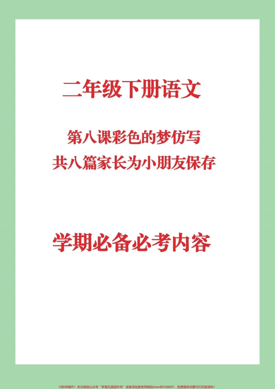 #家长收藏孩子受益 #二年级下册语文 #仿写课文.pdf_第1页