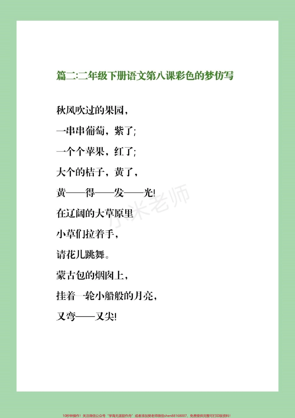 #家长收藏孩子受益 #二年级下册语文 #仿写课文.pdf_第3页