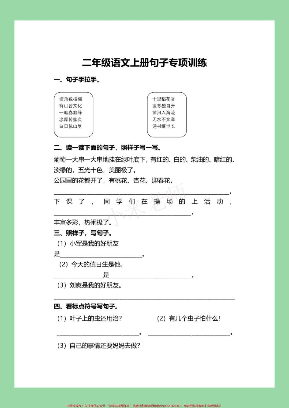 #家长收藏孩子受益 #二年级语文#句子 家长为孩子保存.pdf_第2页