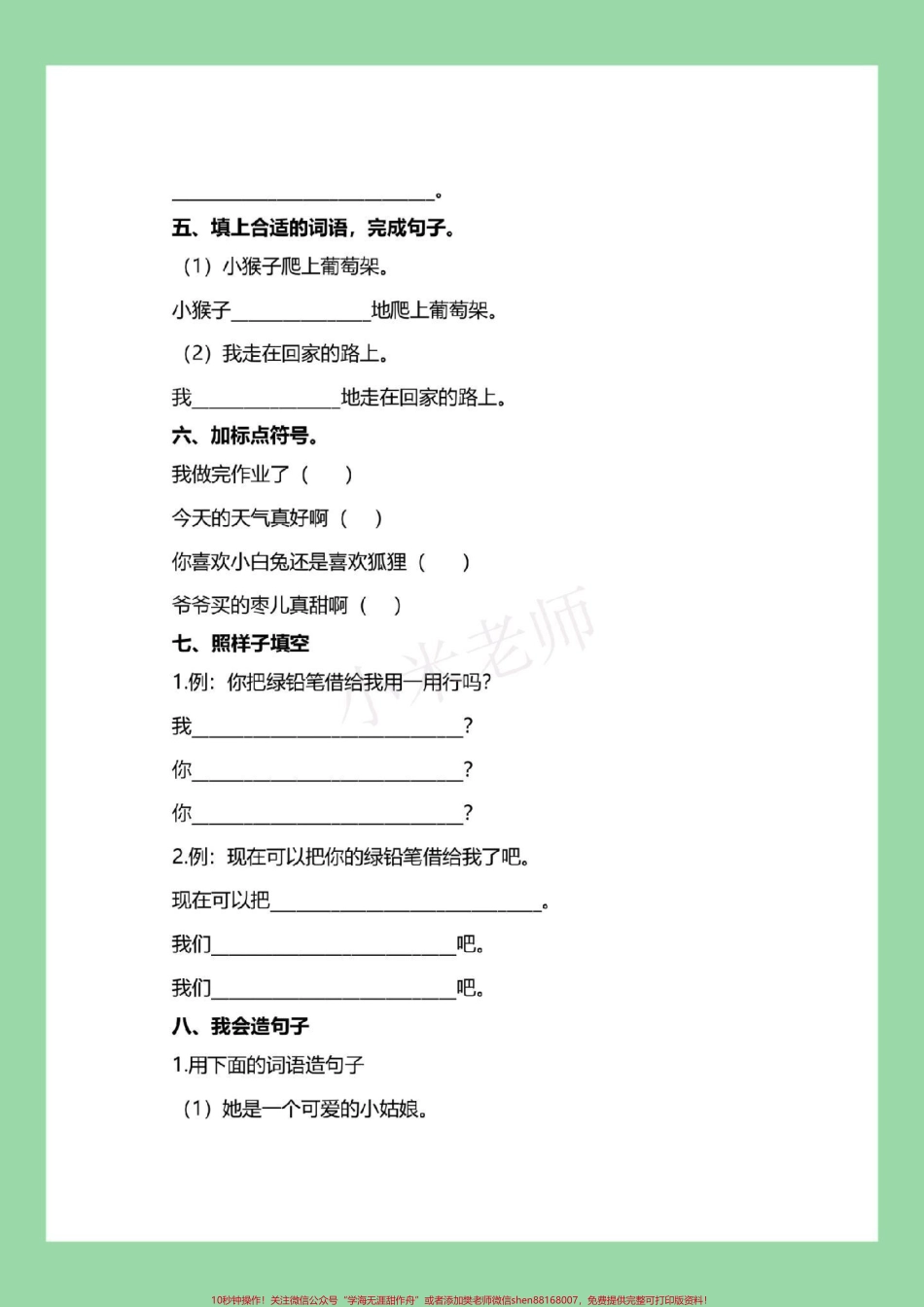 #家长收藏孩子受益 #二年级语文#句子 家长为孩子保存.pdf_第3页