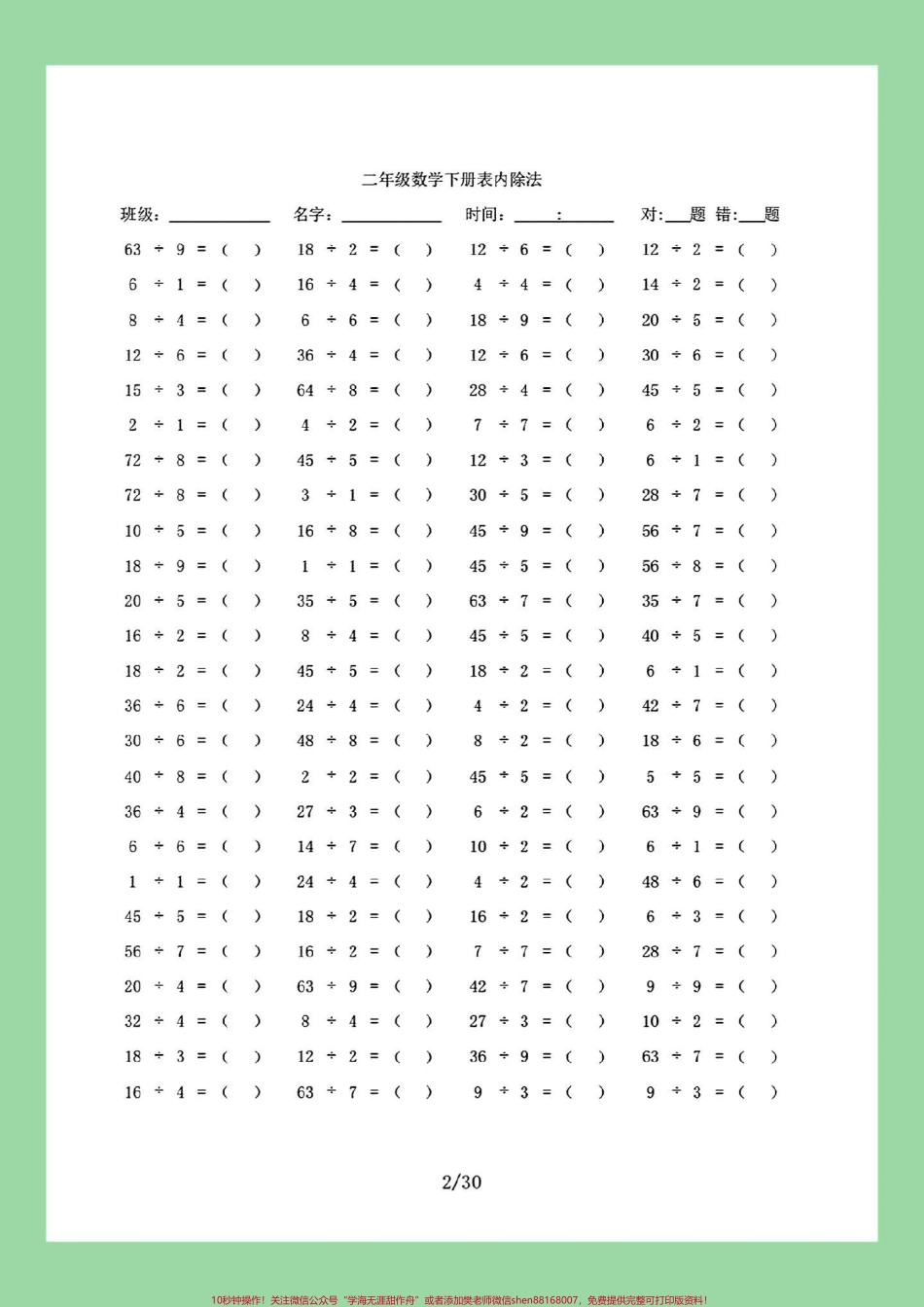 #家长收藏孩子受益 #口算 #二年级数学#除法 家长为孩子保存练习可打印.pdf_第3页