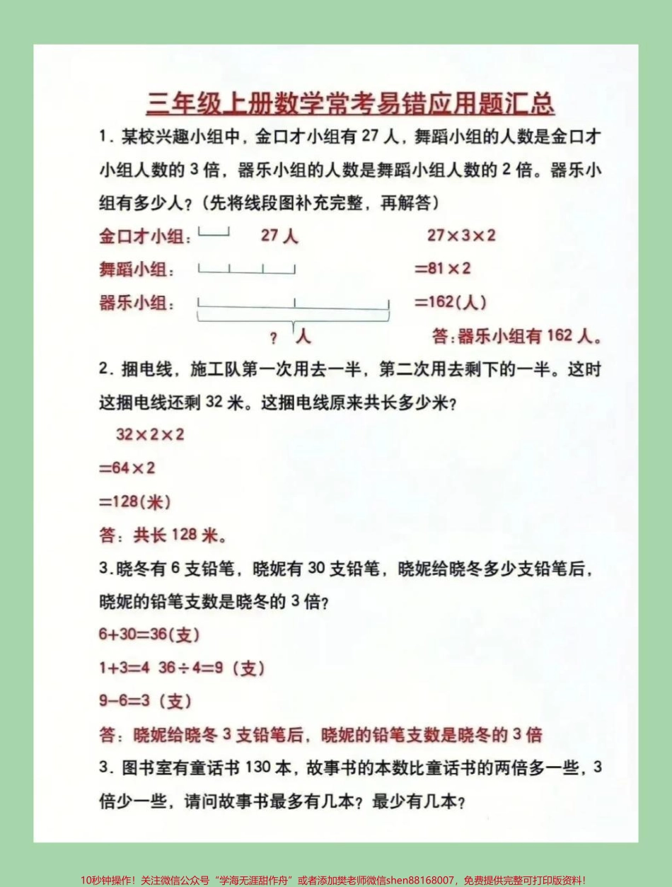 #家长收藏孩子受益 #三年级数学#应用题#必考考点 家长为孩子保存练习.pdf_第2页