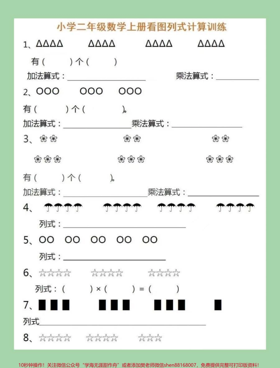 #家长收藏孩子受益 #二年级上册数学 #乘法专项 家长为孩子保存练习.pdf_第2页