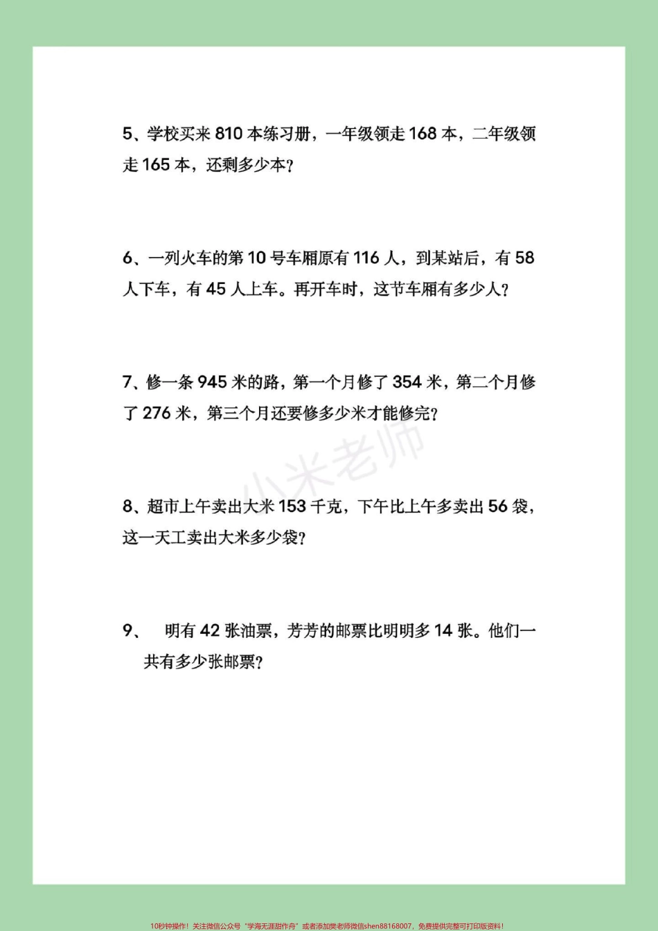 #家长收藏孩子受益 #三年级数学 #应用题 家长为孩子保存下来练习.pdf_第3页