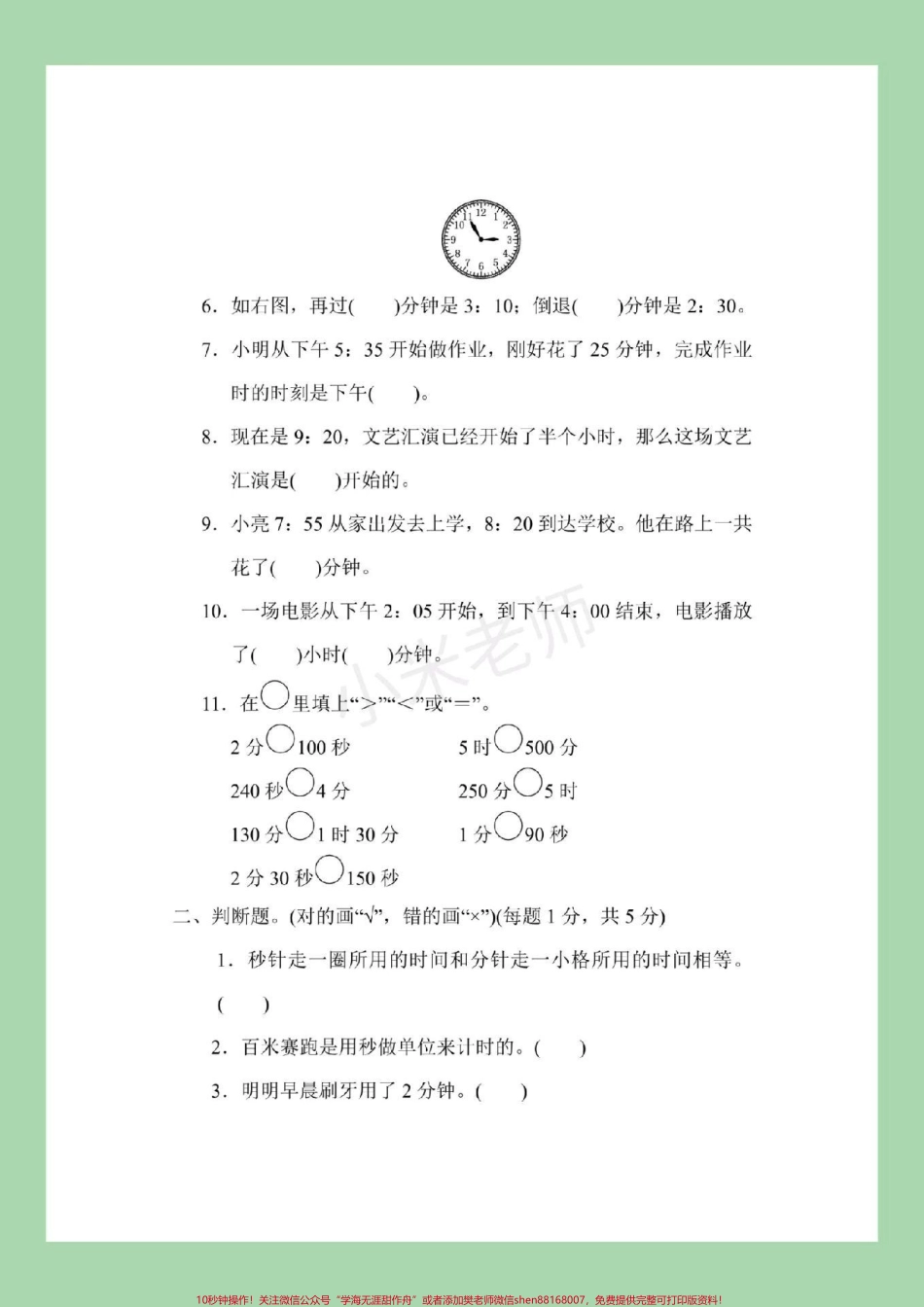 #家长收藏孩子受益 #三年级数学 #好好学习天天向上.pdf_第3页