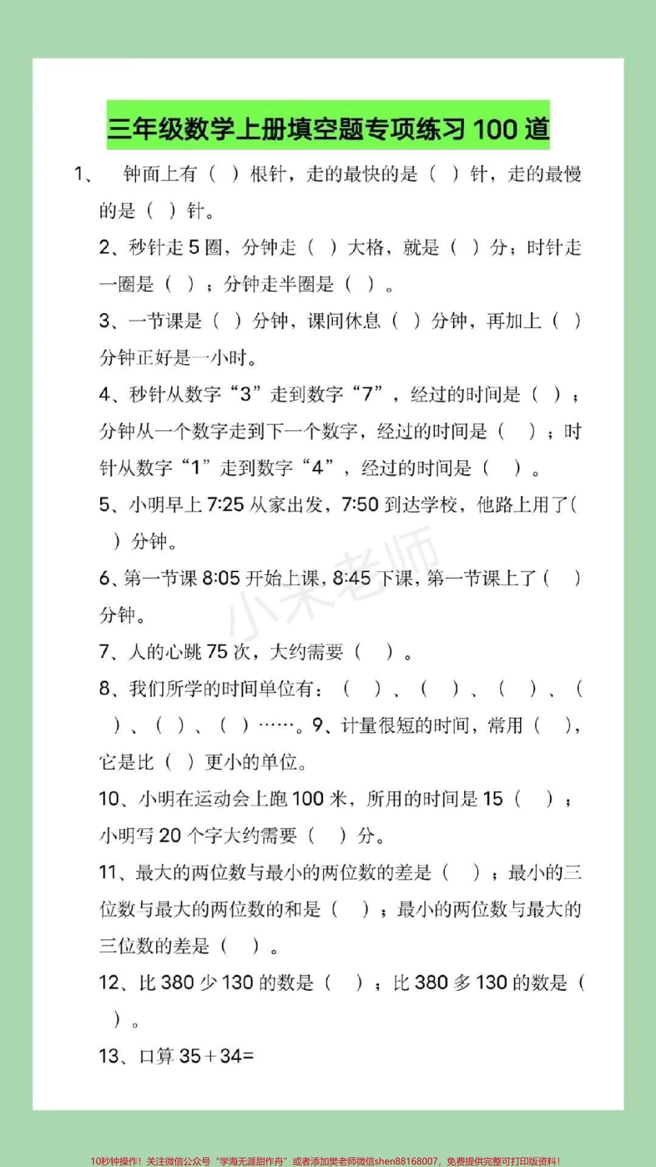 #家长收藏孩子受益 #三年级数学 #填空题 家长为孩子保存练习.pdf_第2页