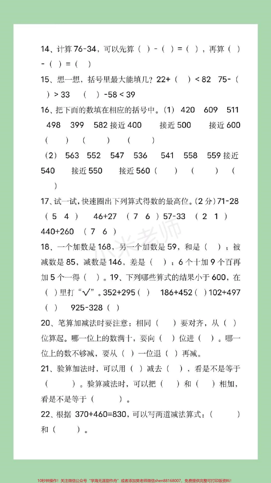 #家长收藏孩子受益 #三年级数学 #填空题 家长为孩子保存练习.pdf_第3页
