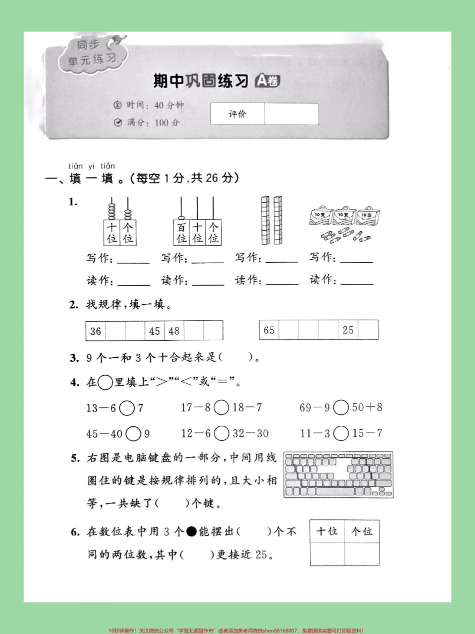 #家长收藏孩子受益 #期中考试 #一年级数学 家长为孩子保存练习可打印.pdf_第2页