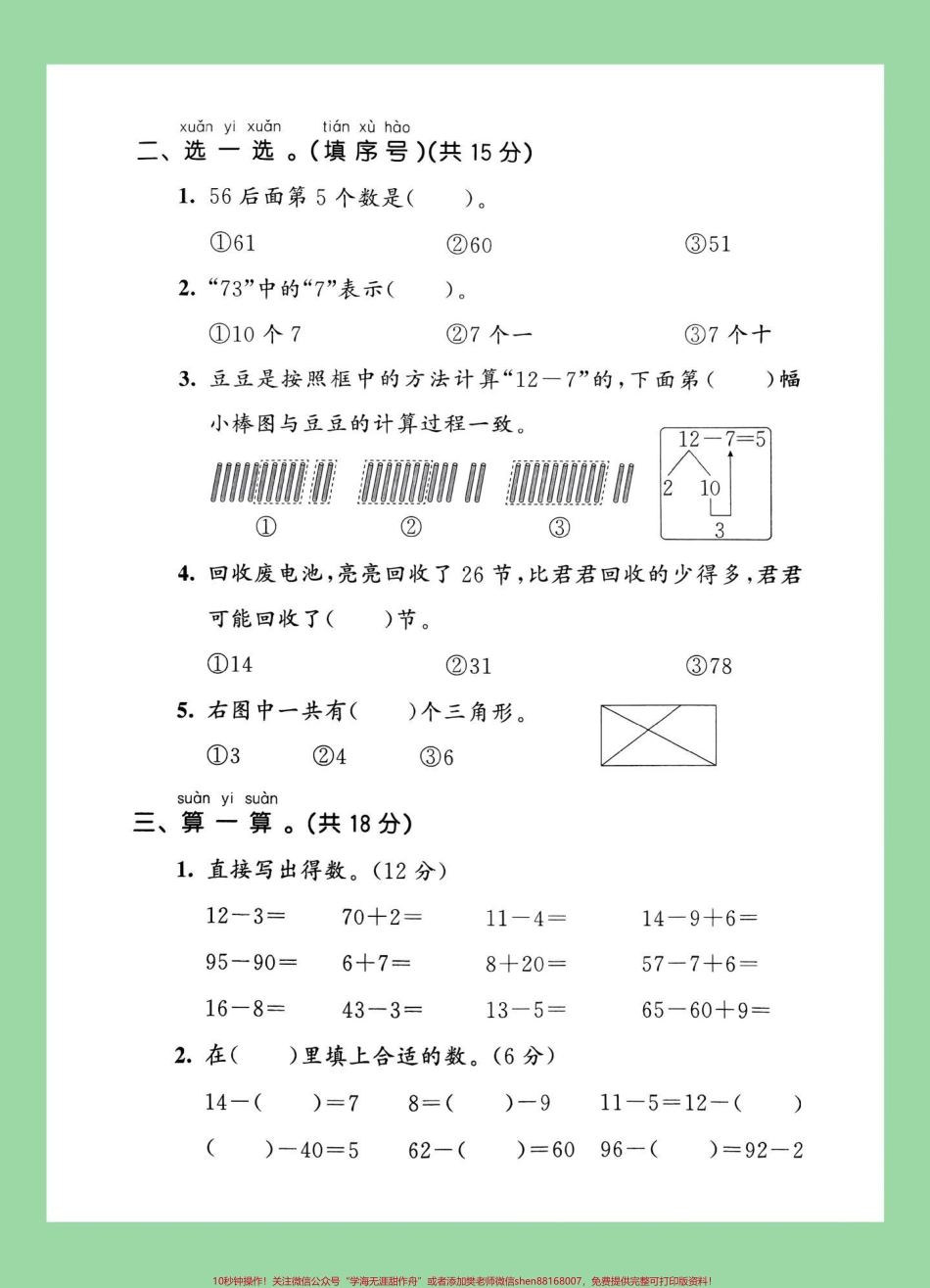 #家长收藏孩子受益 #期中考试 #一年级数学 家长为孩子保存练习可打印.pdf_第3页