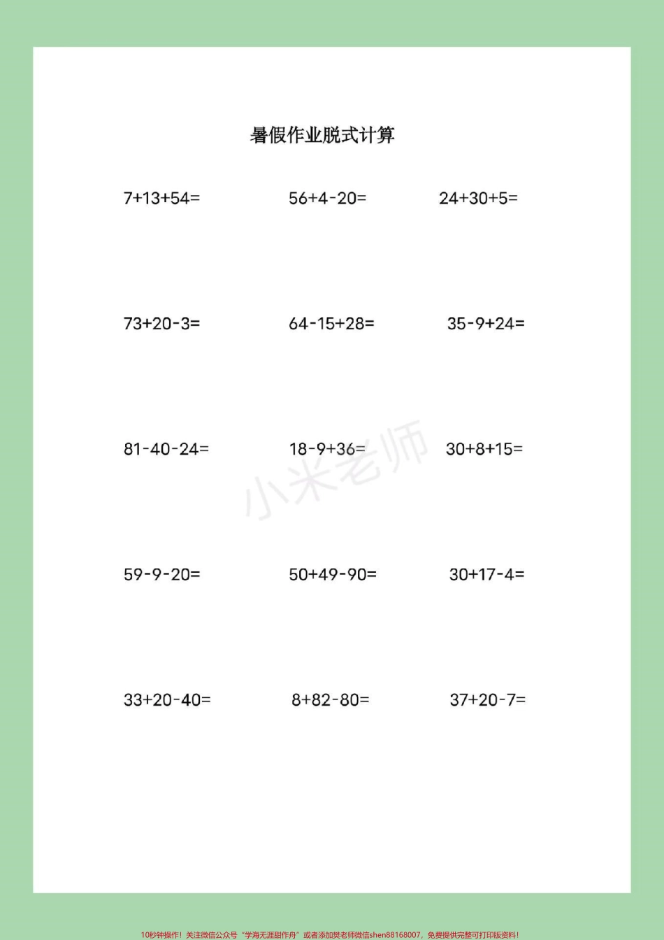 #家长收藏孩子受益 #暑假作业 #二年级数学#脱式计算.pdf_第2页