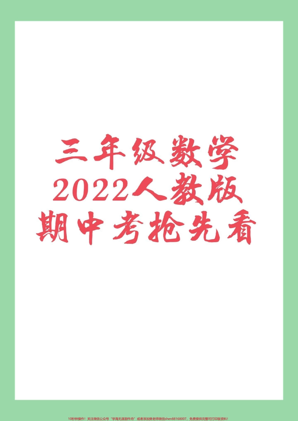 #家长收藏孩子受益 #三年级数学#期中 家长为孩子保存练习可打印.pdf_第1页