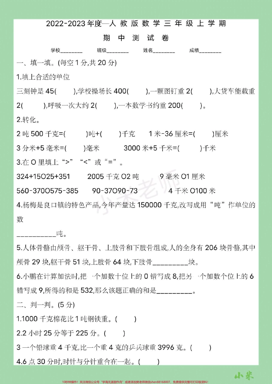 #家长收藏孩子受益 #三年级数学#期中 家长为孩子保存练习可打印.pdf_第2页