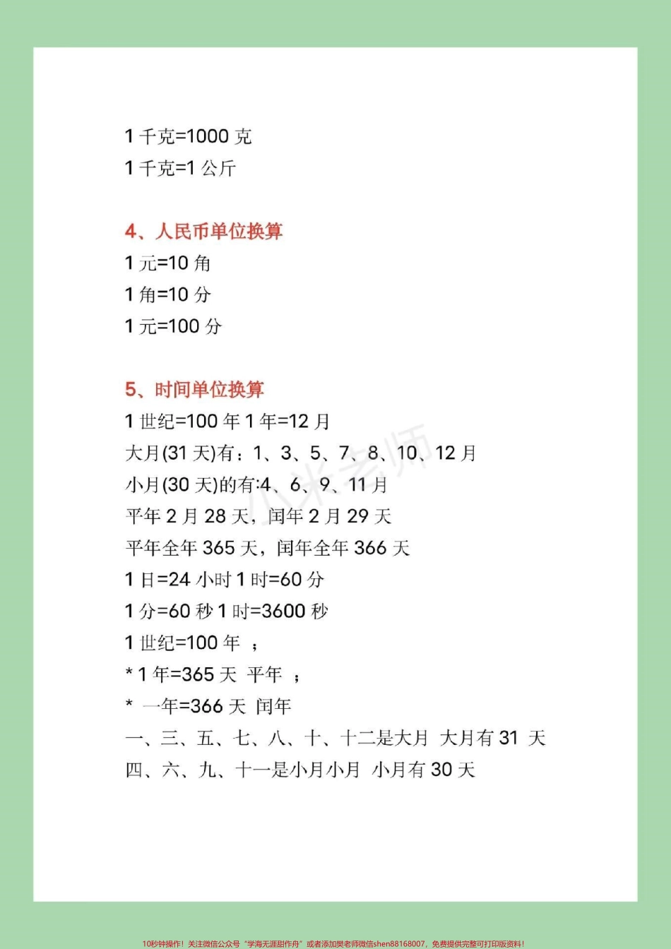 #家长收藏孩子受益 #三年级数学 #必背公式家长收藏.pdf_第3页