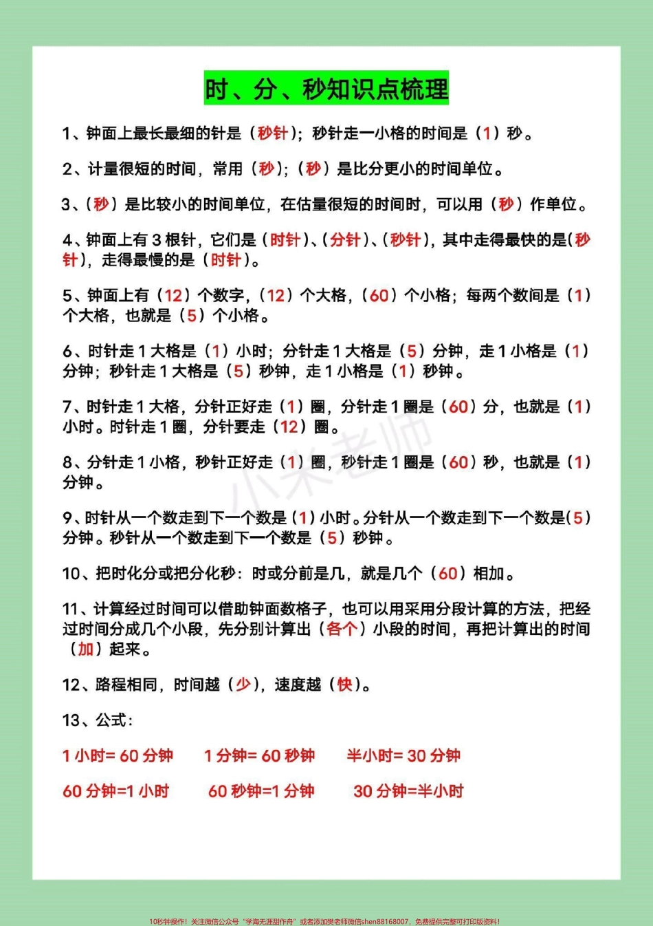 #家长收藏孩子受益 #三年级数学#时分秒专项练习家长为孩子保存练习.pdf_第2页