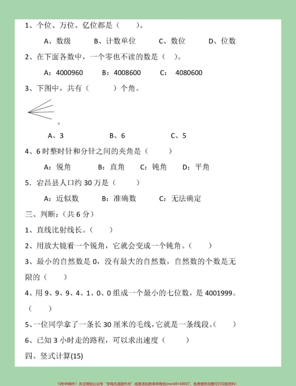 #家长收藏孩子受益 #四年级数学#期中考试 家长为孩子保存练习可打印.pdf_第3页