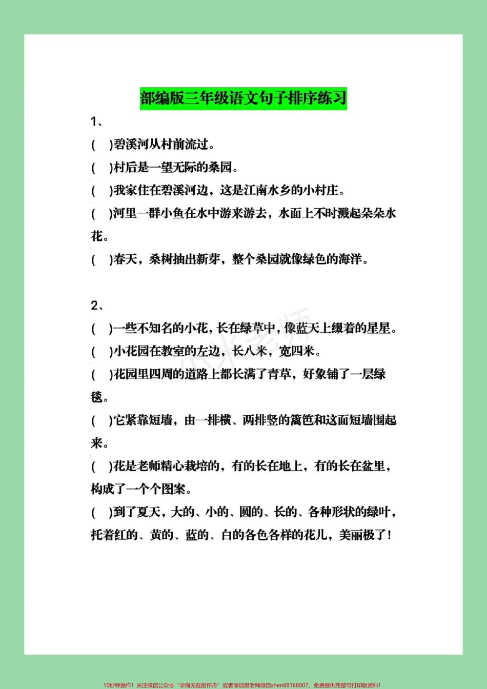#家长收藏孩子受益 #三年级语文#句子专项 家长为孩子保存练习.pdf_第2页