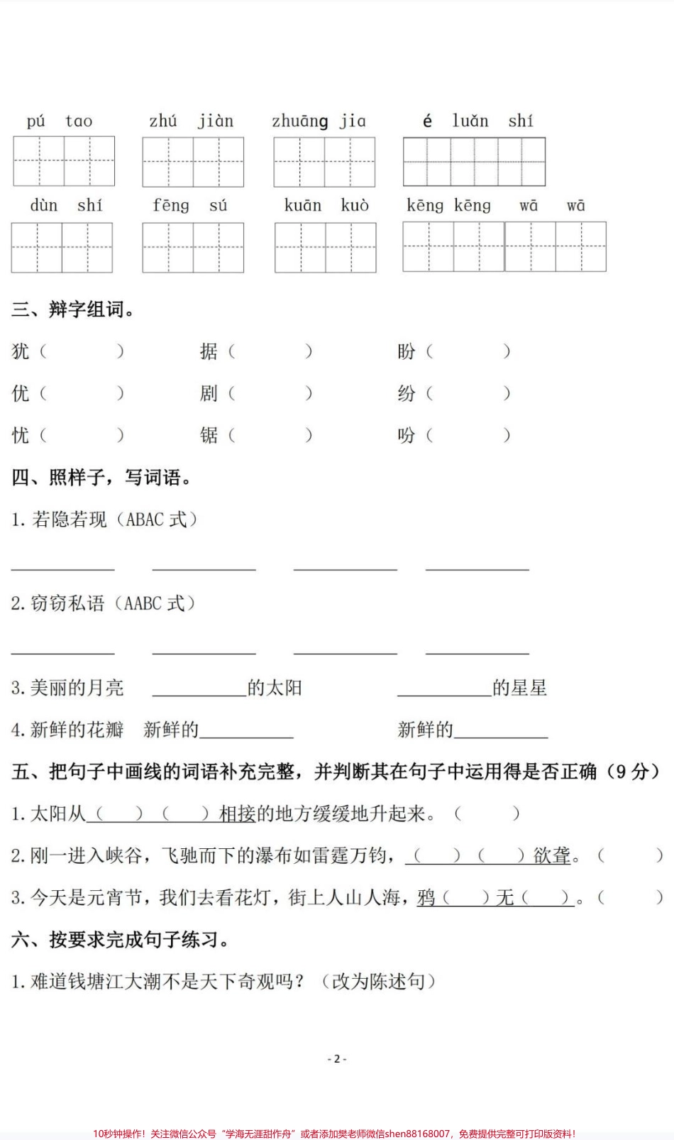 #家长收藏孩子受益 #小学语文 #小学辅导资料 #四年级语文 #陪读妈妈.pdf_第2页
