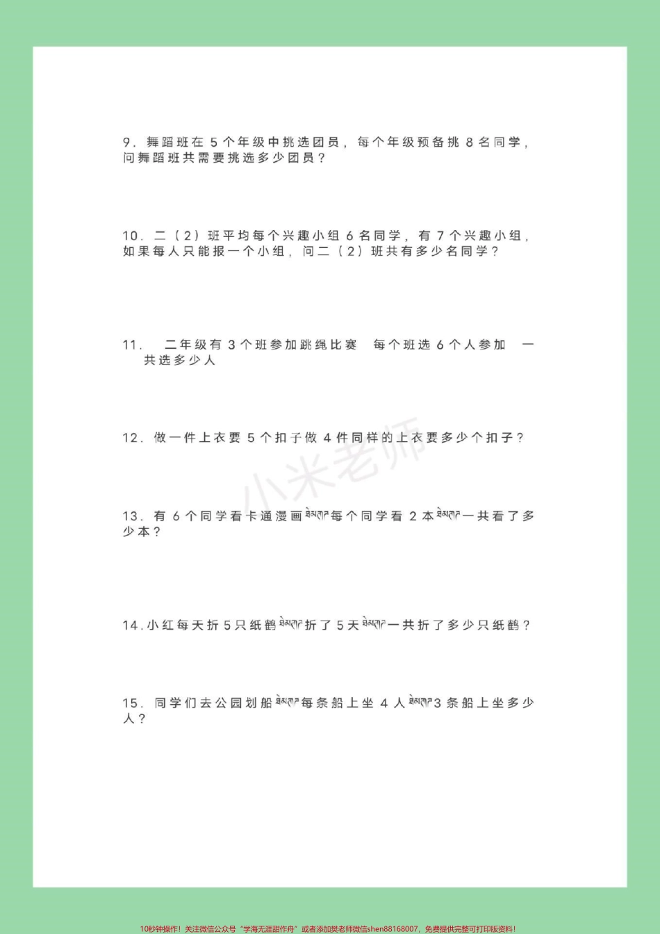 #家长收藏孩子受益 #暑假作业 #乘法口诀 家长为孩子保存练习.pdf_第3页