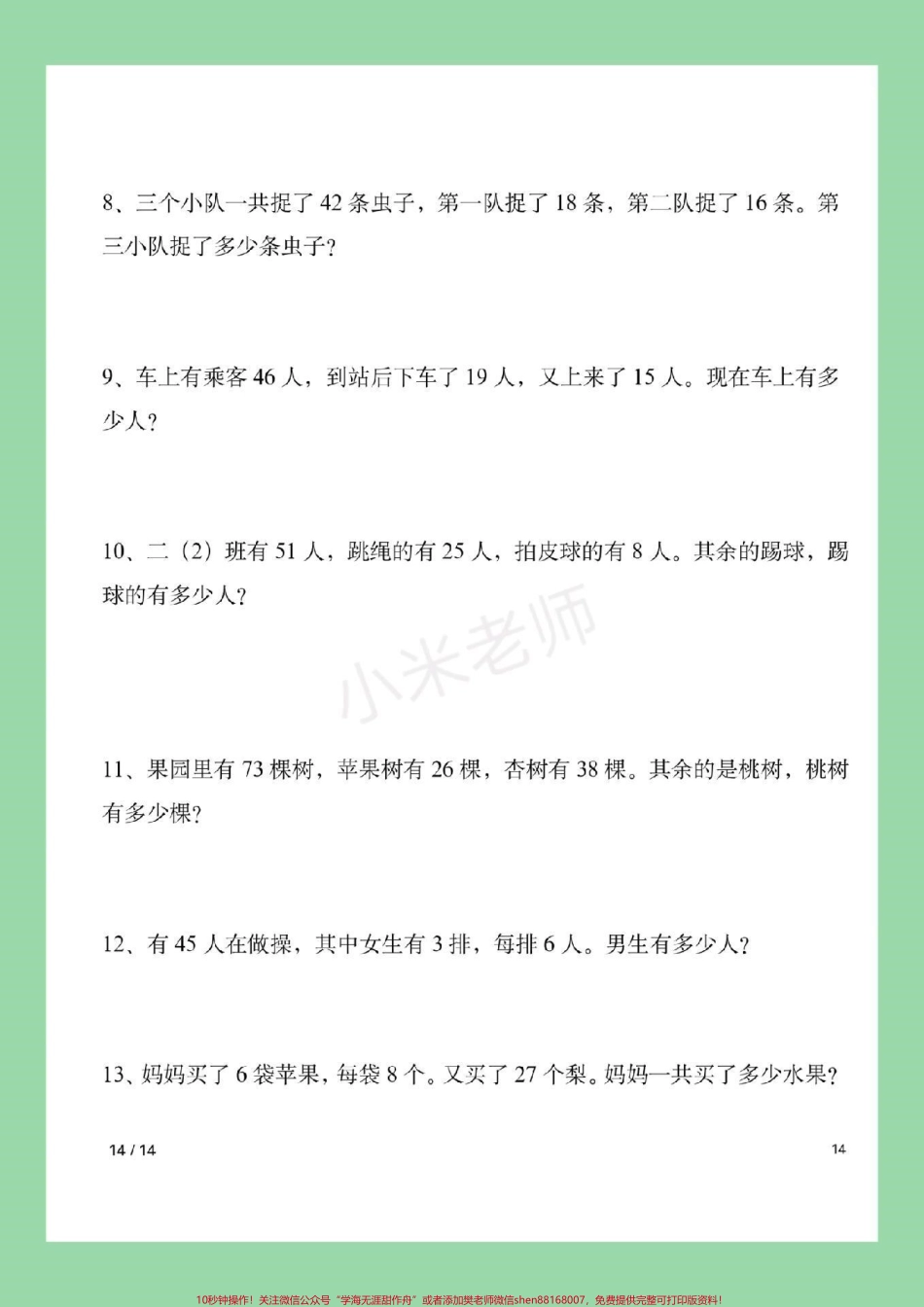 #家长收藏孩子受益 #暑假作业 #二年级数学 家长为孩子保存练习.pdf_第3页