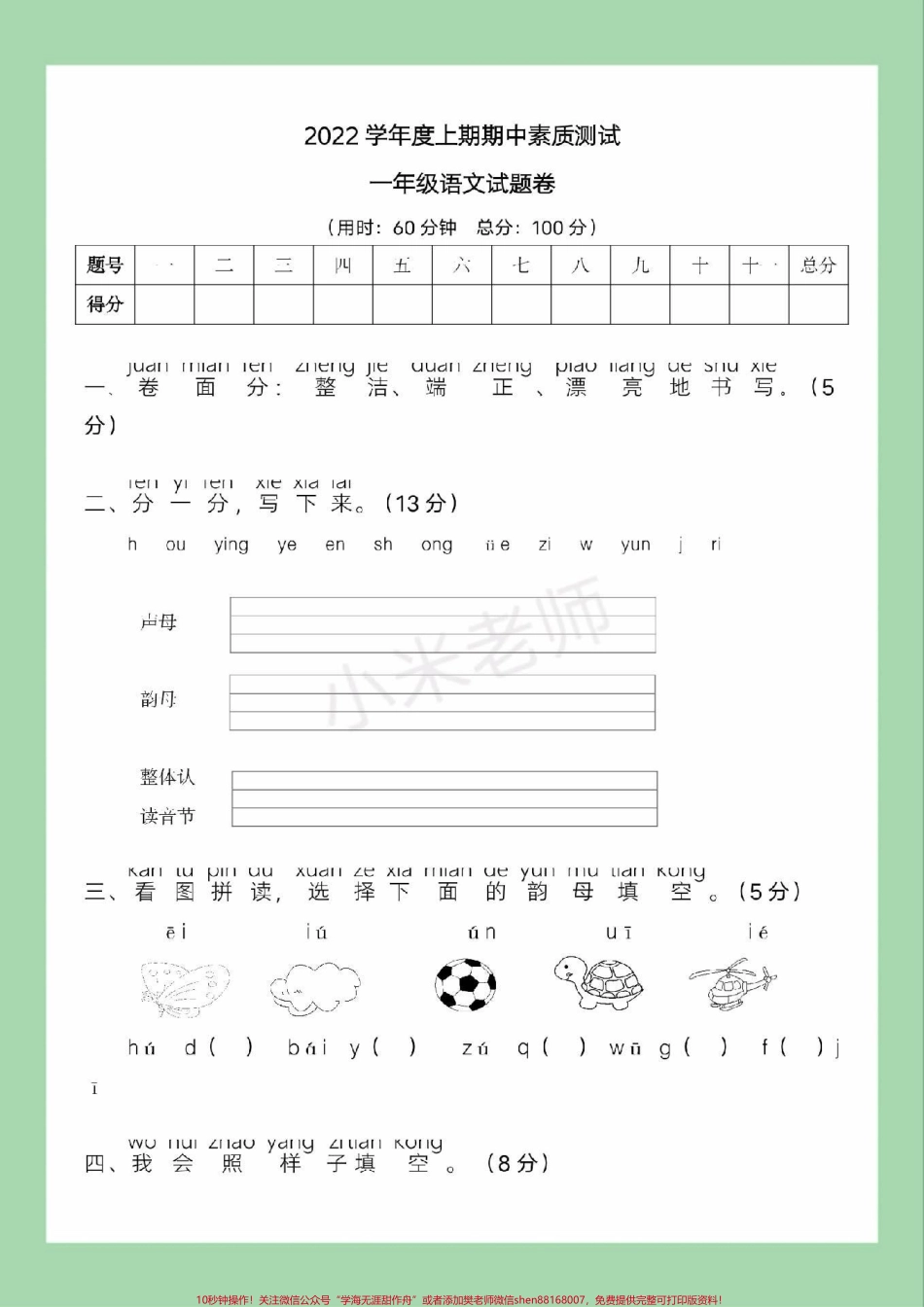 #家长收藏孩子受益 #一年级 #期中考试 家长为孩子保存练习可以打印.pdf_第2页