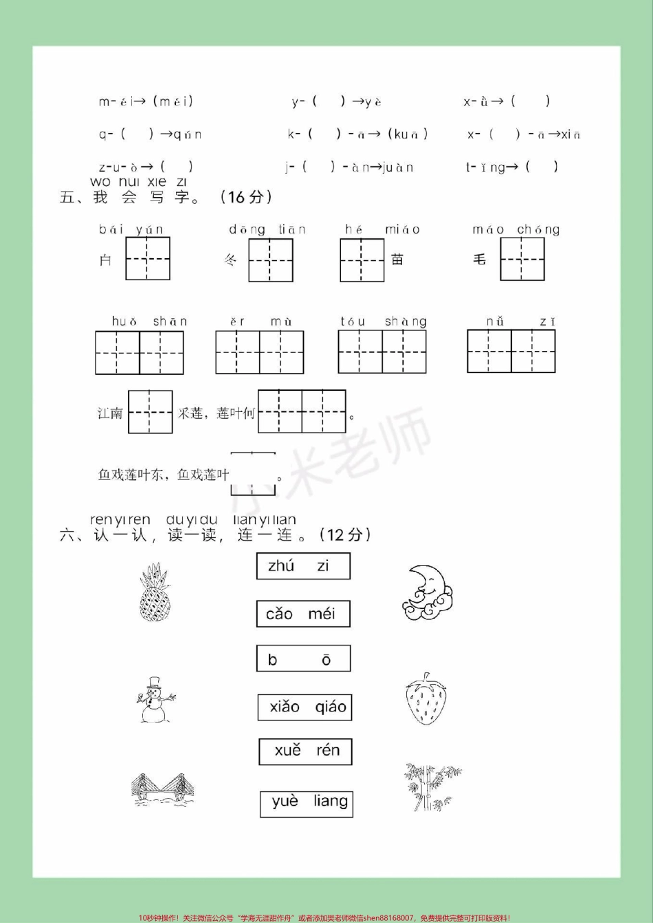#家长收藏孩子受益 #一年级 #期中考试 家长为孩子保存练习可以打印.pdf_第3页