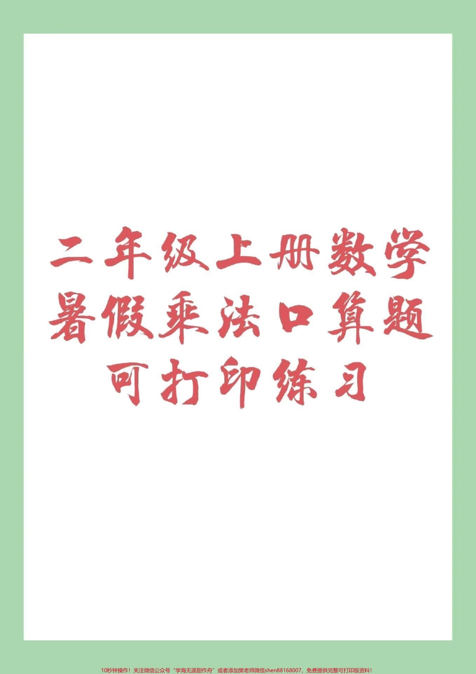 #家长收藏孩子受益 #暑假作业 #二年级 家长为孩子保存练习吧.pdf_第1页