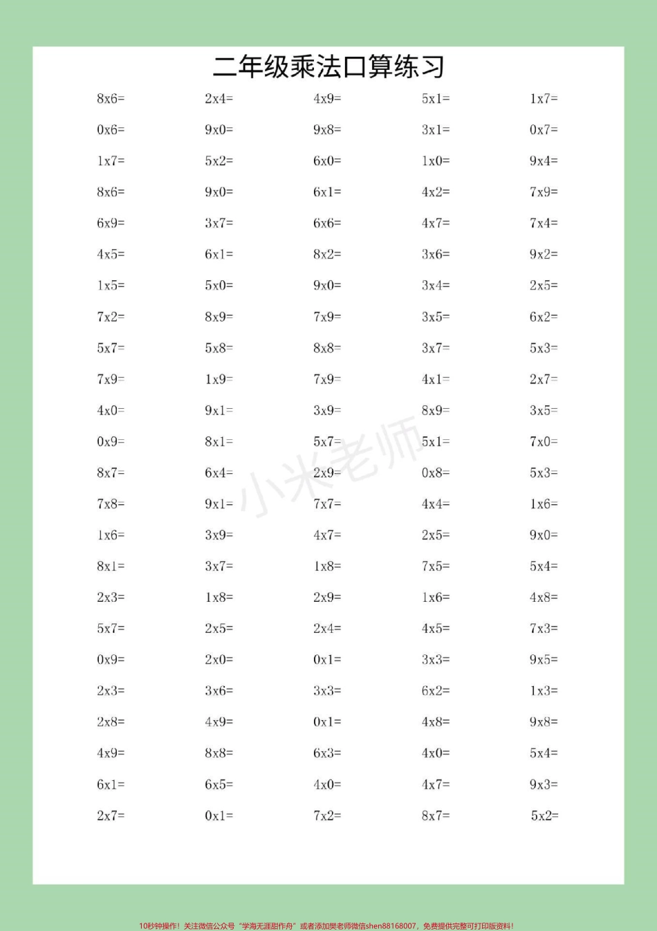 #家长收藏孩子受益 #暑假作业 #二年级 家长为孩子保存练习吧.pdf_第2页