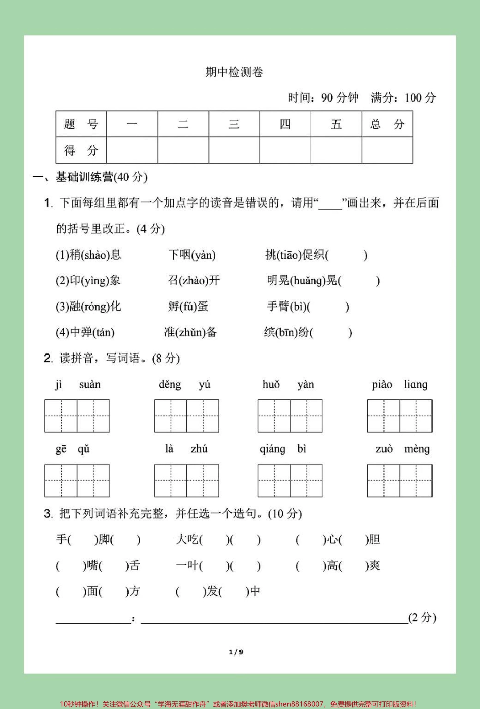 #家长收藏孩子受益 #三年级语文#期中考试 家长为孩子保存保存练习.pdf_第2页