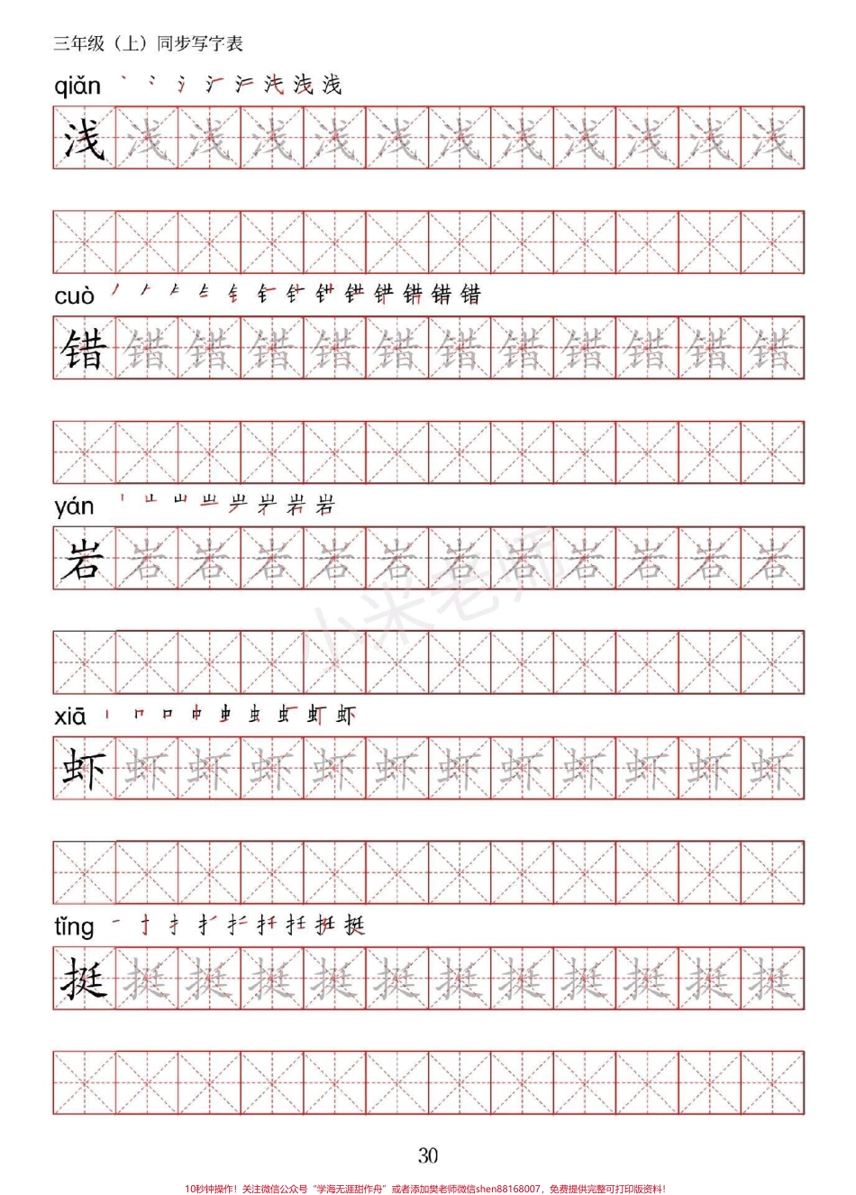 #家长收藏孩子受益 #暑假预习 #三年级 #语文 #生字字帖.pdf_第2页
