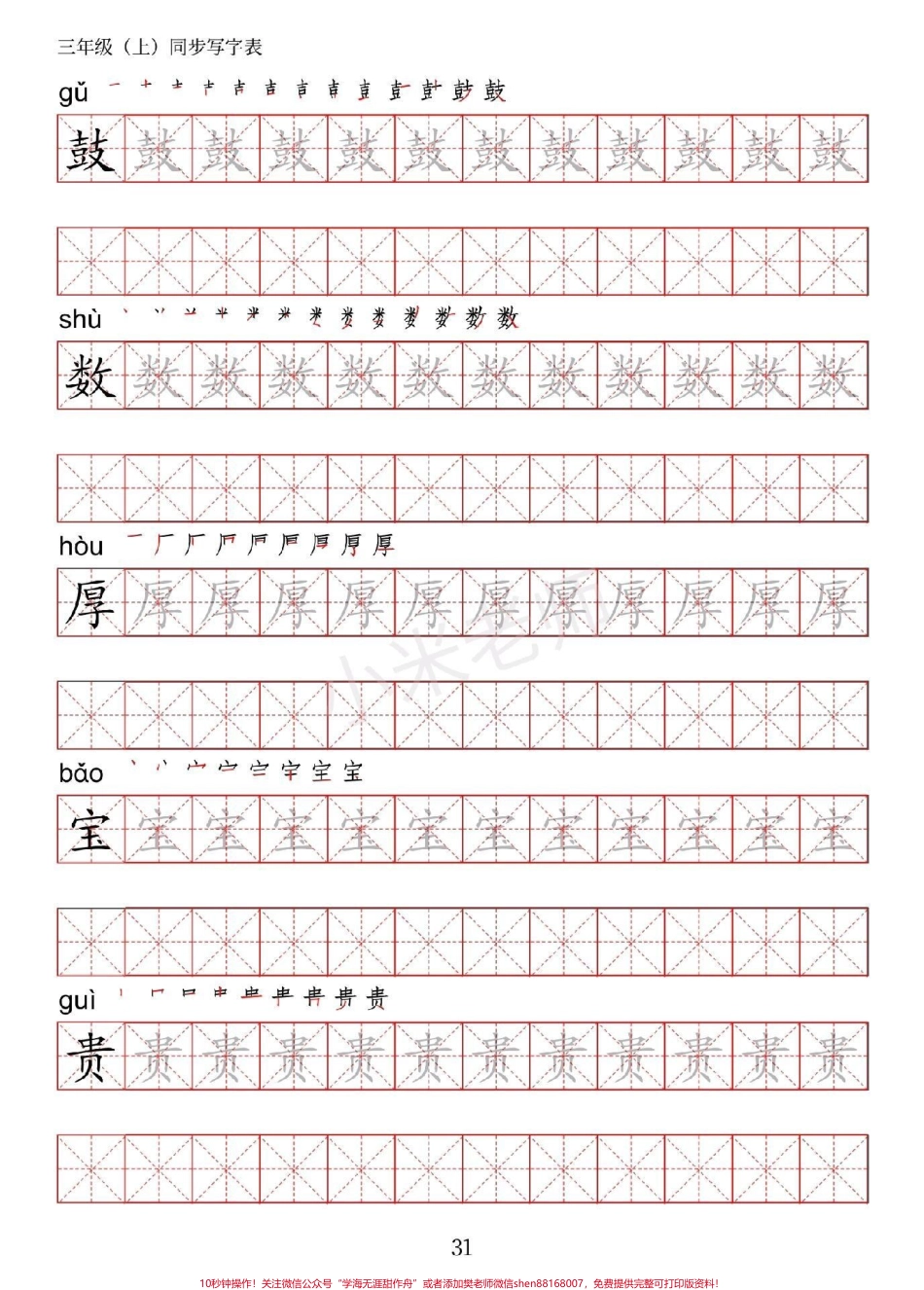 #家长收藏孩子受益 #暑假预习 #三年级 #语文 #生字字帖.pdf_第3页