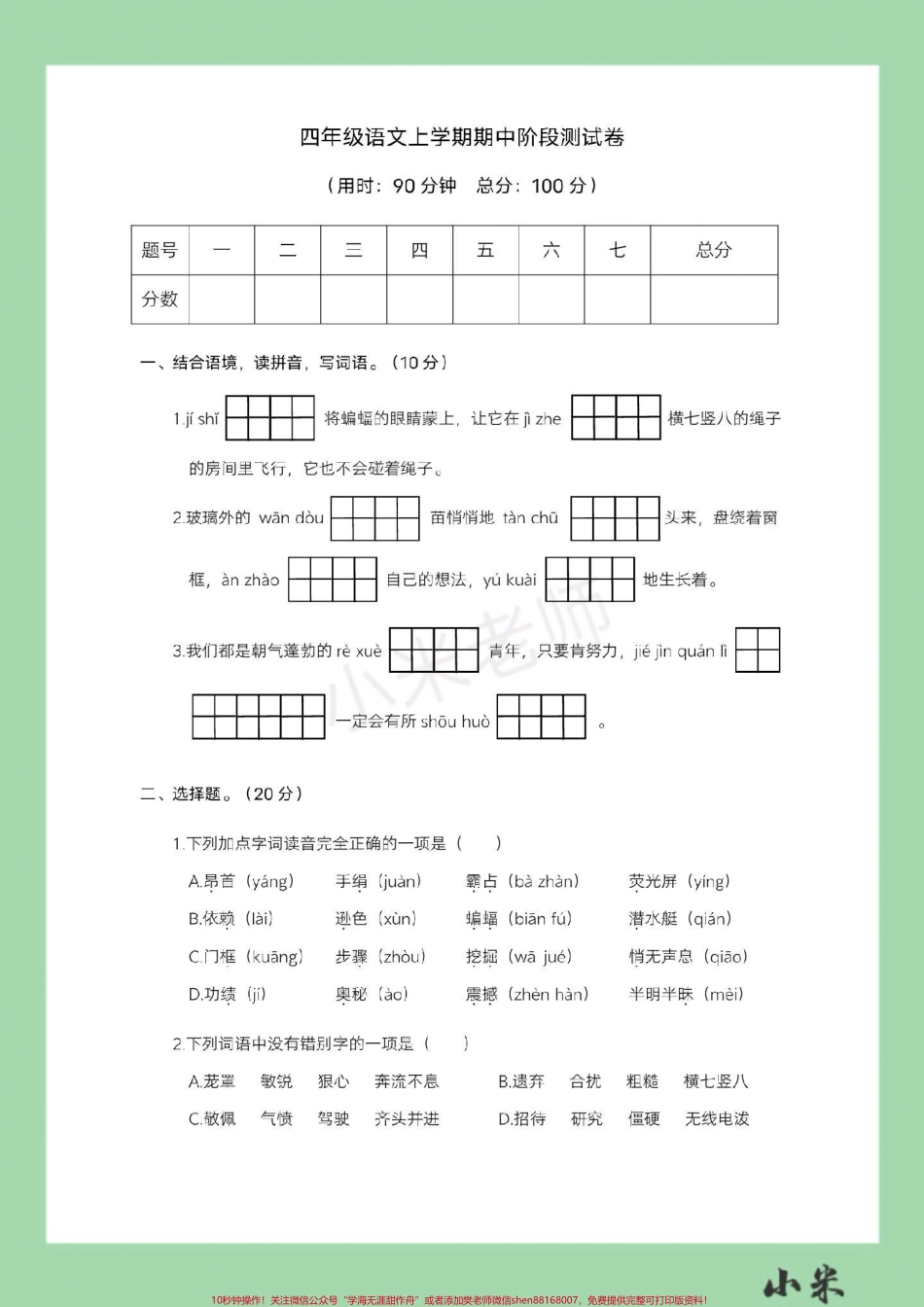 #家长收藏孩子受益 #四年级 #语文 #期中考试 家长为孩子保存练习.pdf_第2页