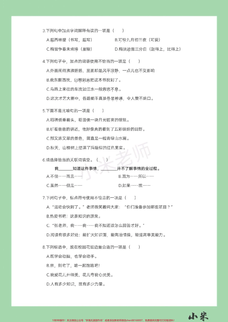#家长收藏孩子受益 #四年级 #语文 #期中考试 家长为孩子保存练习.pdf_第3页