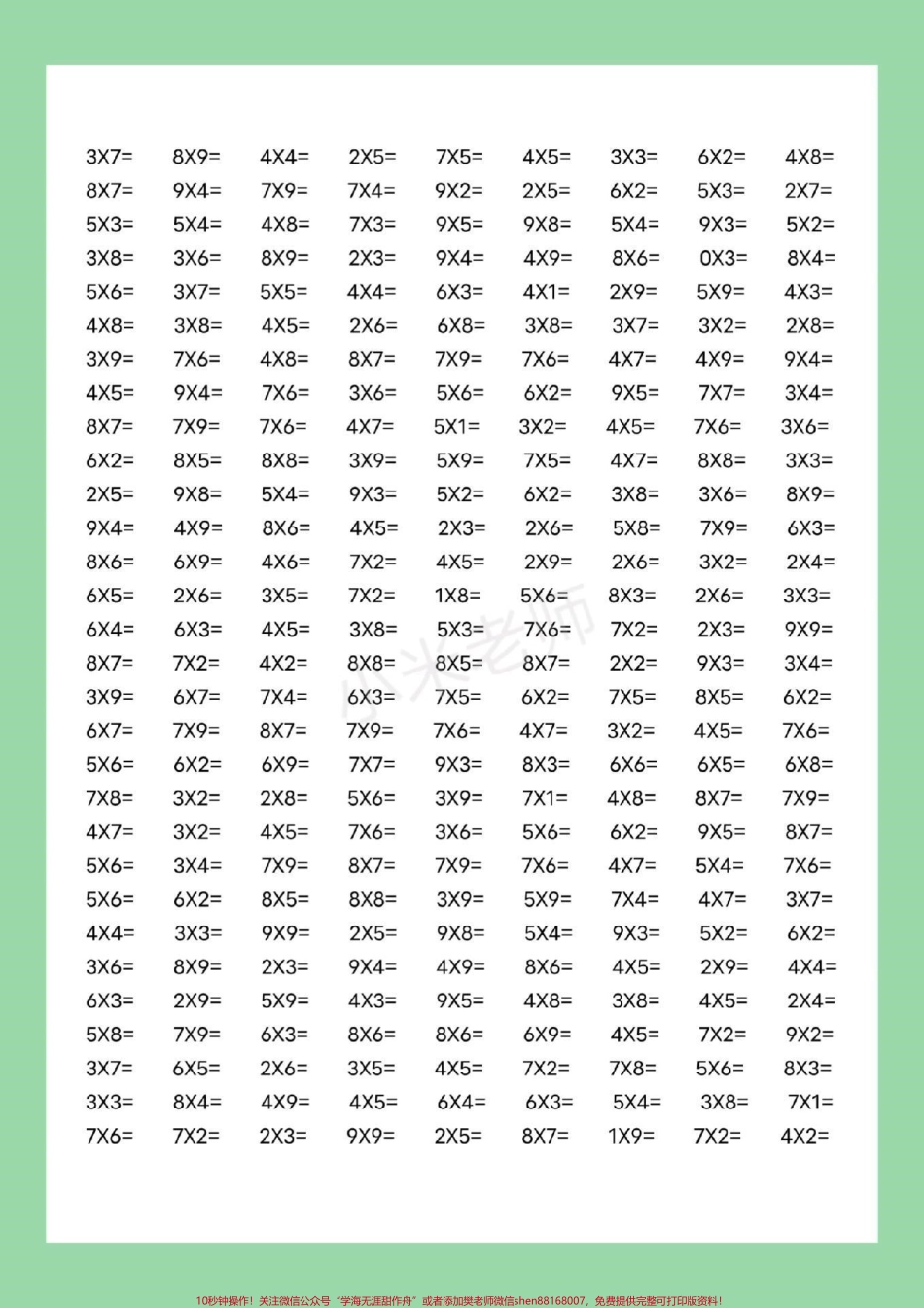 #家长收藏孩子受益 #暑假作业 #乘法口诀家长为孩子保存.pdf_第3页