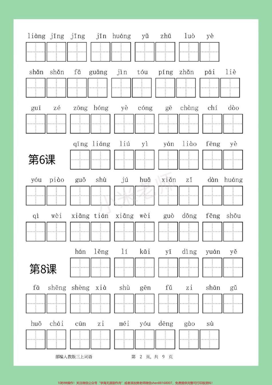 #家长收藏孩子受益 #暑假作业 #三年级语文家长为孩子保存练习.pdf_第3页