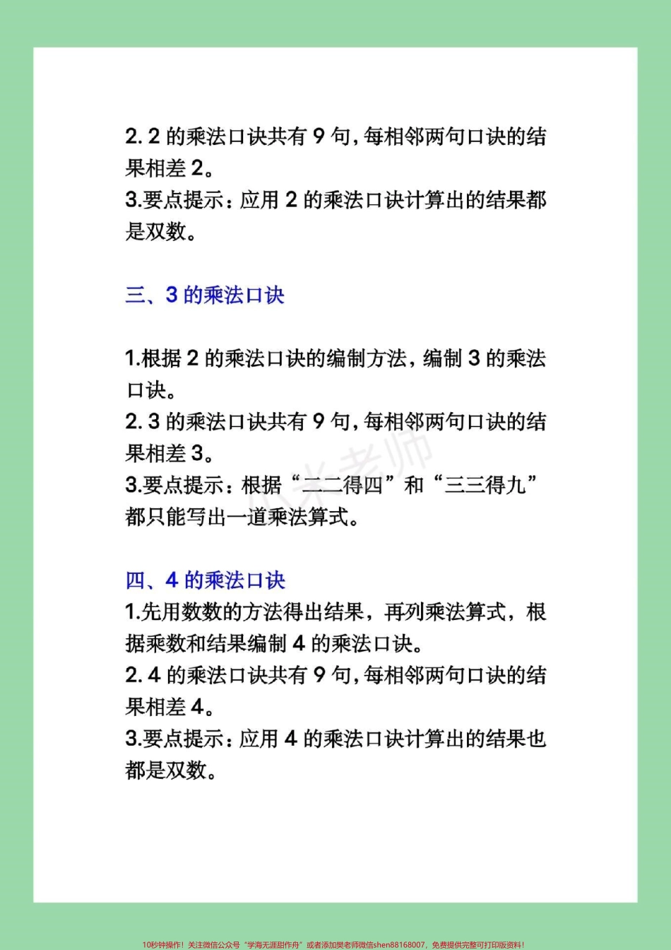 #家长收藏孩子受益 #暑假作业#乘法口诀 家长为孩子保存练习.pdf_第3页